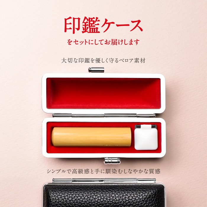 個人印鑑 柘 ケース付2本セット （15.0/15.0） 【5営業日以内の出荷予定】 (HK130)
