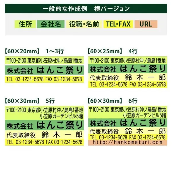 ゴム印 住所印 / アクリルゴム印 60×20mm ～ 60×30mm ハンコ 住所スタンプ 会社印 社判 印鑑 はんこ 社判 【4～5営業日以内の出荷予定】 (HK040)