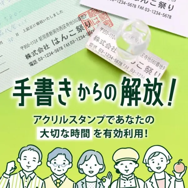 ゴム印 住所印 / アクリルゴム印 60×20mm ～ 60×30mm ハンコ 住所スタンプ 会社印 社判 印鑑 はんこ 社判 【4～5営業日以内の出荷予定】 (HK040)