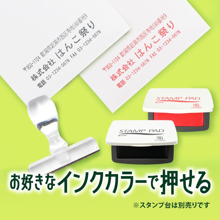 ゴム印 住所印 / アクリルゴム印 60×20mm ～ 60×30mm ハンコ 住所スタンプ 会社印 社判 印鑑 はんこ 社判 【4～5営業日以内の出荷予定】 (HK040)