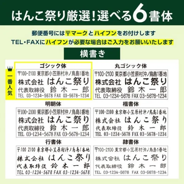ゴム印 住所印 / アクリルゴム印 60×20mm ～ 60×30mm ハンコ 住所スタンプ 会社印 社判 印鑑 はんこ 社判 【4～5営業日以内の出荷予定】 (HK040)