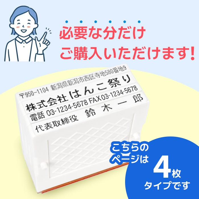 ゴム印 住所印 / セパレートスタイル 4枚 62×約31mm 会社印 社判 印鑑 はんこ アドレススタンプ 領収書 gom-s 【4～5営業日以内の出荷予定】(HK090)