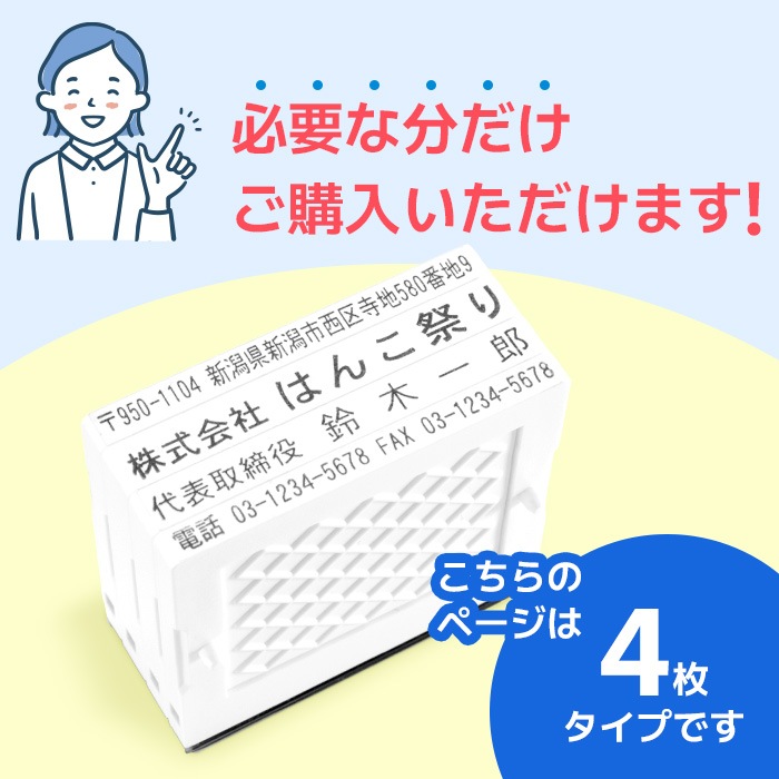 ゴム印 住所印 / セパレートスタイル 4枚 62×約31mm 会社印 社判 印鑑 はんこ アドレススタンプ 領収書 gom-s 【4～5営業日以内の出荷予定】(HK090)