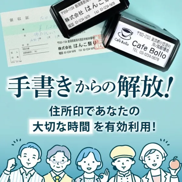 ゴム印 住所印 回転ゴム印 スタンプ 会社印 社判 / 回転式住所印 58×22mm / 印鑑 はんこ 【4～5営業日以内の出荷予定(土日祝除く)】 (HK090)