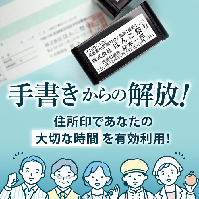 ゴム印 住所印 回転ゴム印 スタンプ 会社印 社判 / 回転式住所印 60×24mm / 印鑑 はんこ 【4～5営業日以内の出荷予定(土日祝除く)】 (HK090)
