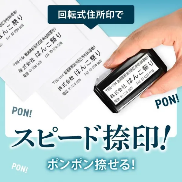 ゴム印 住所印 回転ゴム印 スタンプ 会社印 社判 / 回転式住所印 58×22mm / 印鑑 はんこ 【4～5営業日以内の出荷予定(土日祝除く)】 (HK090)
