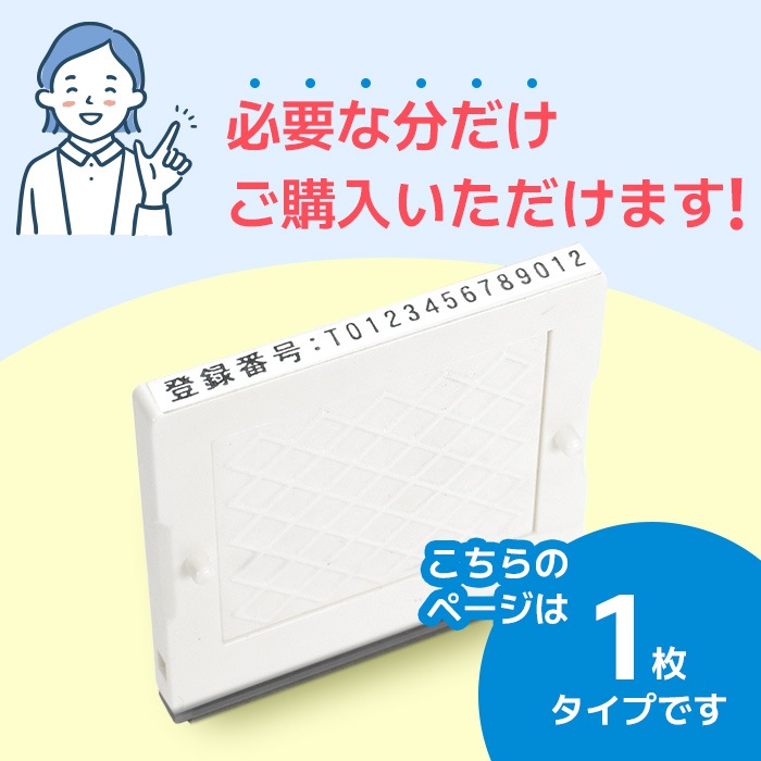 ゴム印 セパレートスタイル 1枚 追加用 住所印 社判 はんこ 軽減税率 消費税 スタンプ ハンコ 増税 領収書 請求書 納品書 軽減税率対象【3～4営業日以内の出荷予定】(HK030)