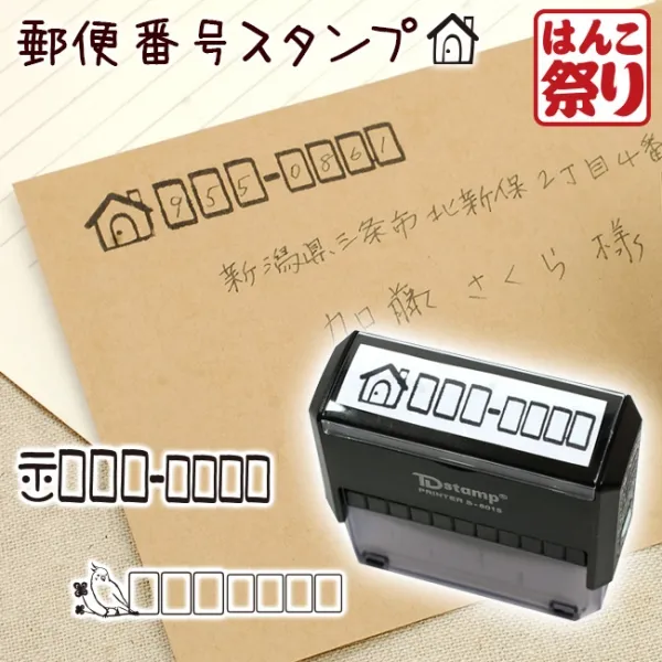 ゴム印 スタンプ 郵便番号枠スタンプ S-6015 住所印 ハンドメイド ポストカード 封筒 郵便番号枠 スタンプ 住所印【即日発送】 (HK070)