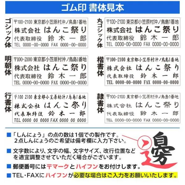ゴム印 住所印 / セパレートスタイル 5枚 62×約37mm 会社印 社判 印鑑 はんこ アドレススタンプ 領収書 gom-s 【3～4営業日以内の出荷予定】(HK150)