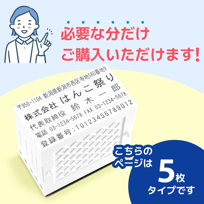 ゴム印 住所印 / セパレートスタイル 5枚 62×約37mm 会社印 社判 印鑑