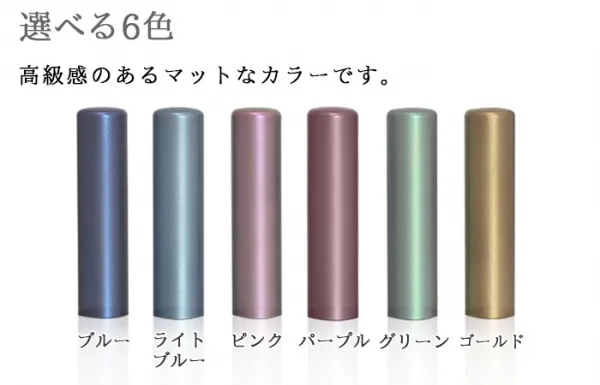 印鑑 カラーチタン印鑑 【新成人ギフトセット】 ケース プレゼントボックス(和リボン)付 印鑑 はんこ 実印 銀行印【4～5営業日以内の出荷予定】(tqb)