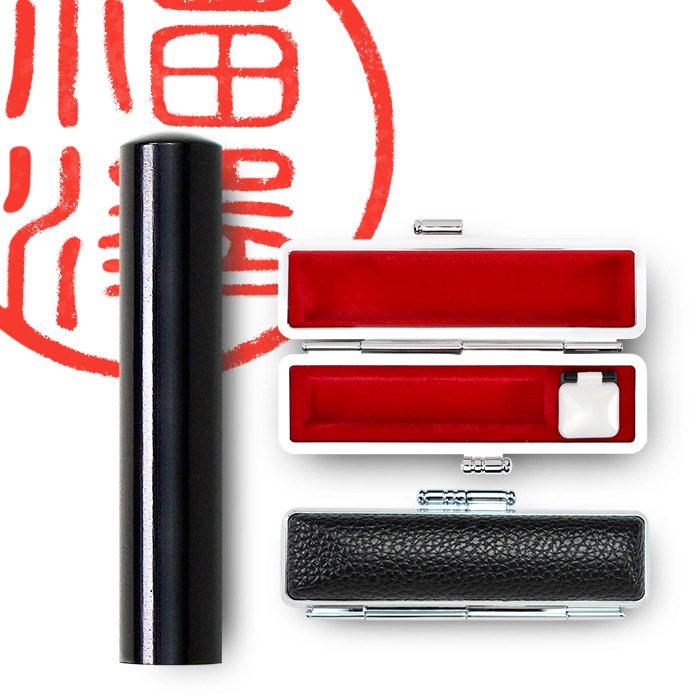 個人印鑑 認印 黒水牛 ケースセット 【5営業日以内の出荷予定】(HK060)