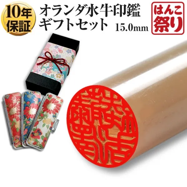 印鑑 オランダ水牛印鑑 純白 【新成人ギフトセット】 ケース プレゼントボックス(和リボン・赤)付 印鑑 はんこ 実印 銀行印【10営業日以内の発送】(tqb)
