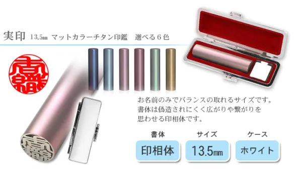 令和 結び印 チタン印鑑 女性用2本セット「13.5mm/10.5mm」 高級もみ革ケース・ボックス/和リボン 印鑑 はんこ 結婚 ギフト プレゼント【4～5営業日以内の出荷予定】