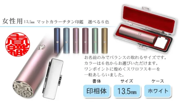 令和 結び印 チタン印鑑 男女ペア2本セット「15.0mm/13.5mm」 高級もみ革ケース・ボックス/和リボン 印鑑 はんこ 結婚 ギフト プレゼント【4～5営業日以内の出荷予定】
