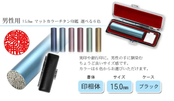 令和 結び印 チタン印鑑 男女ペア2本セット「15.0mm/13.5mm」 高級もみ革ケース・ボックス/和リボン 印鑑 はんこ 結婚 ギフト プレゼント【4～5営業日以内の出荷予定】