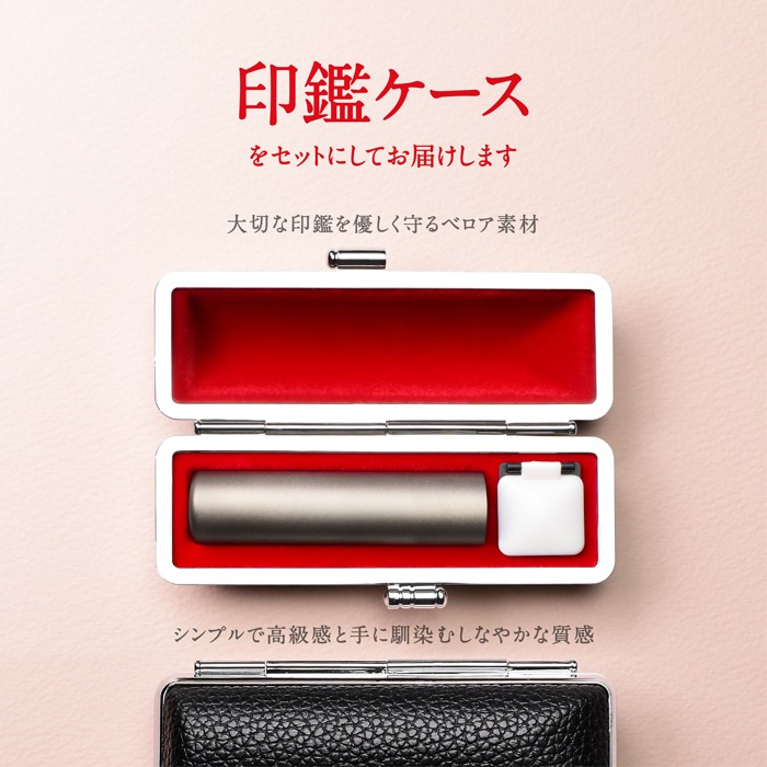 個人印鑑 認印 Made in Tsubame チタン マットシルバー ケースセット 【4～5営業日以内の出荷予定(土日祝除く)】(HK080)