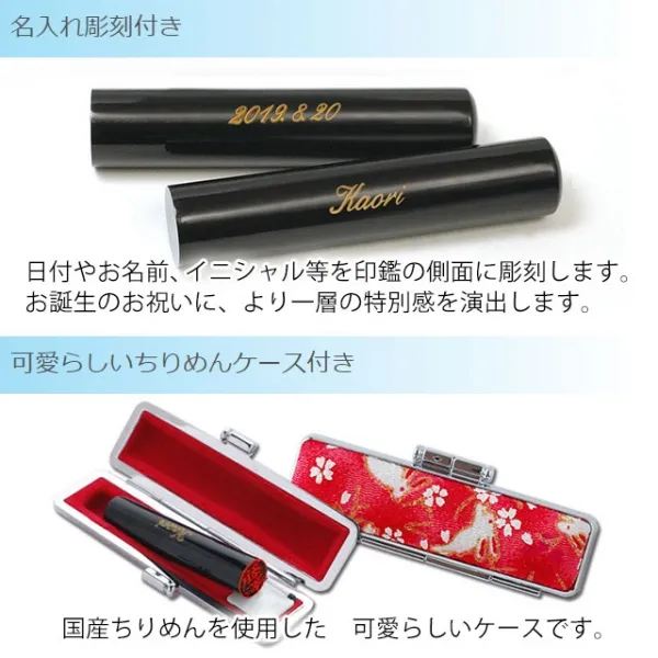 結び印 国産黒水牛 印鑑 (芯持ち) 12.0mm ちりめんケース・ボックス/和リボン【名入れ対応 お誕生日 or お名前】 はんこ 銀行印 出生体重貯金(宅配便)【10営業日以内の出荷予定】
