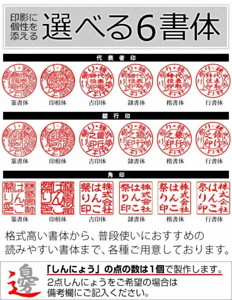 書体確認サービス 法人印鑑+ゴム印セット用【サンプル確認後 3営業日以内の出荷予定】