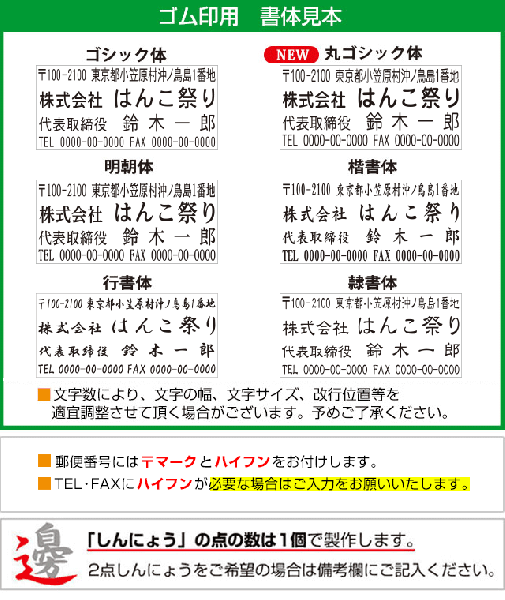 ゴム印用書体確認サービス【サンプル確認後 3営業日以内の出荷予定】