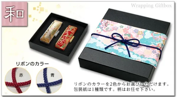ラッピングボックス 【大】 (ケース付き印鑑 印鑑2本用) 【単品購入不可】