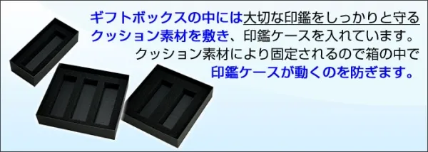 ラッピングボックス 【大】 (ケース付き印鑑 印鑑3本用) 【単品購入不可】