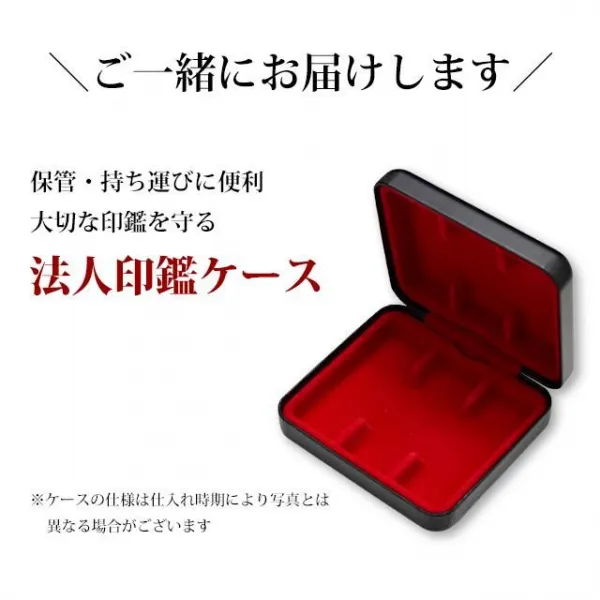 法人印鑑 黒水牛 3本セット 代表者印(天丸18.0mm)/銀行印(寸胴18.0mm)/角印(21.0mm) ケース付 【3営業日以内の出荷予定】(HK170)