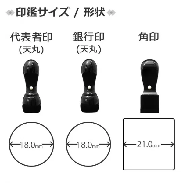 法人黒水牛3本セット代表印(天丸18.0)/銀行印(天丸18.0)/角印(21.0)ケース・合せゴム印付 4行合版 【ゆうパケット発送】 【4～5営業日以内の出荷予定】(HK260)