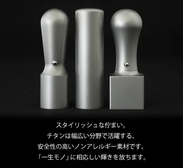 法人 チタン3本セット 代表印（天丸18.0）/銀行印（寸胴18.0）/角印（21.0）ケース付 マットシルバー【ゆうパケット発送】 【サンプル確認後 4～5営業日以内の出荷予定】(HK300)