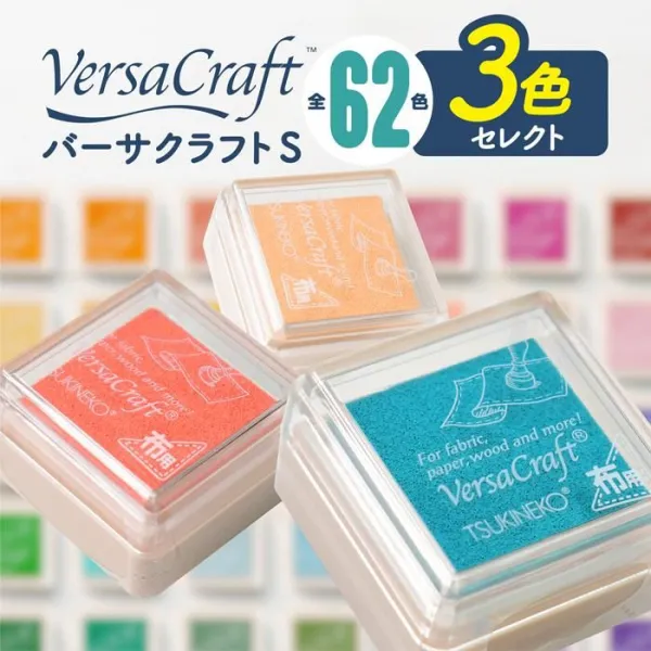 バーサクラフトS スタンプ台 [ 選べる3個セット ] ツキネコ 布用 スタンプ インクパット お名前スタンプ ハンドメイド【即日発送】 (ゆうパケ発送)(HK050)