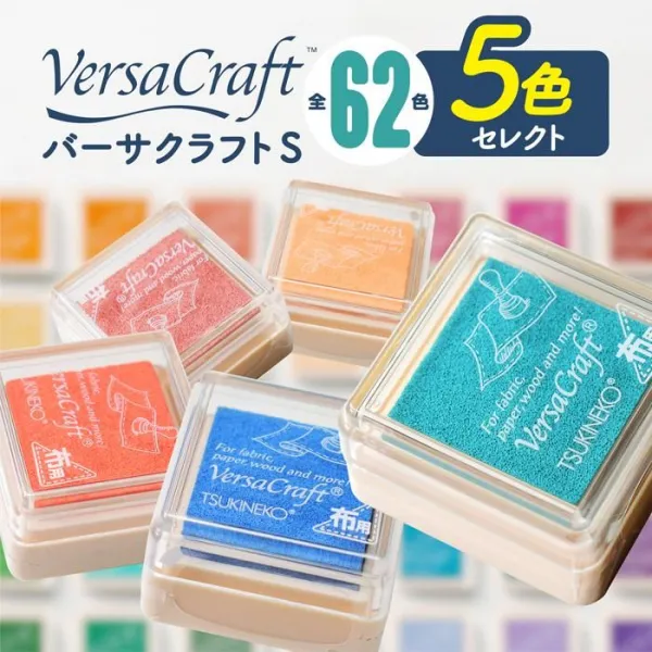 バーサクラフトS スタンプ台 [ 選べる5個セット ] ツキネコ 布用 スタンプ インクパット お名前スタンプ ハンドメイド 【即日発送】 (ゆうパケ発送)(HK070)