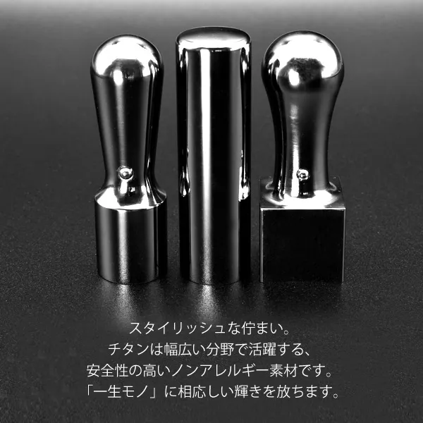 法人 グロスミラーチタン3本セット 代表印（天丸18.0）/銀行印（寸胴18.0）/角印（21.0）ケース付 【ゆうパケット発送】 【サンプル確認後 4～5営業日以内の出荷予定】(HK280)
