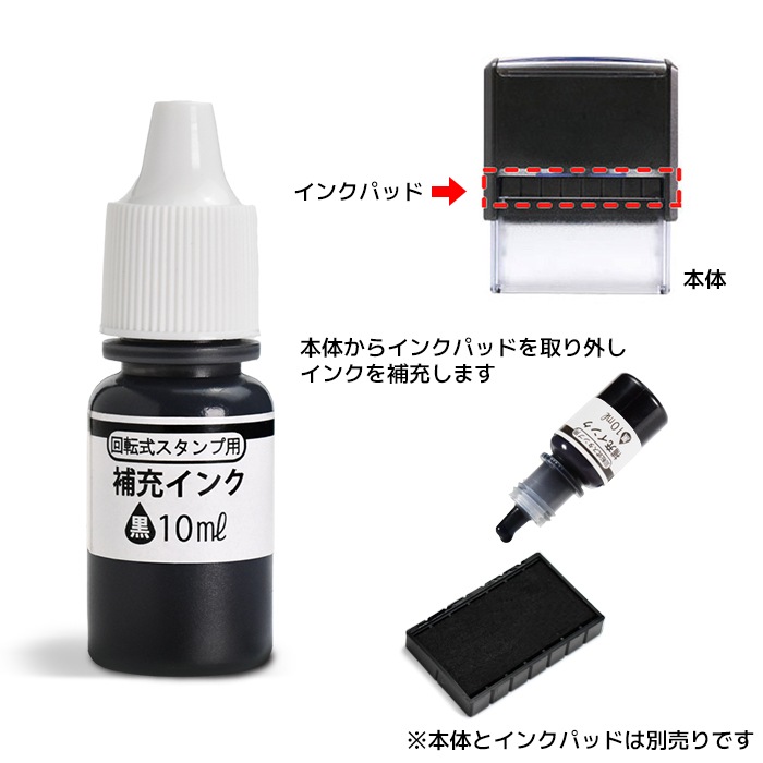 回転式 慶弔印 住所印用 補充インク 10ml 黒 TDstamp TDスタンプ 【即日出荷】(HK020)