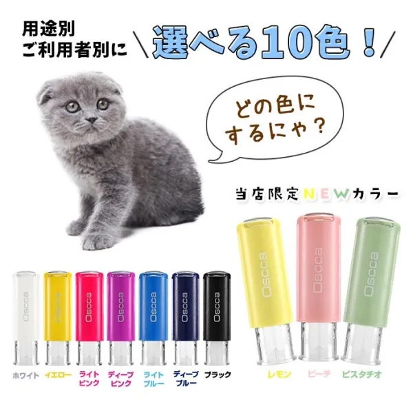 【ねこじるし】ネーム印 認印 印鑑・はんこ キャップレス回転ネーム印 オスカ 【イラスト入り】《Oscca》 判子 【3営業日以内の出荷予定】(HK020)