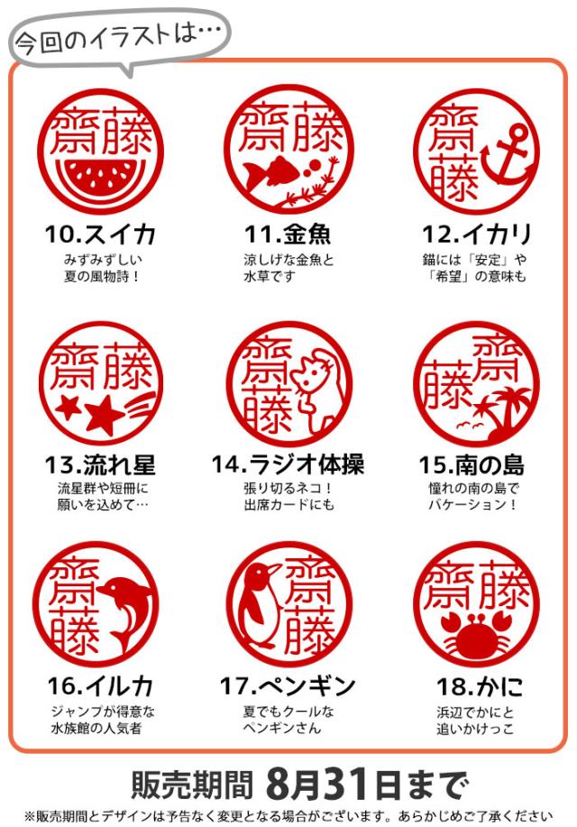 ネーム印 認印 印鑑 はんこ オスカ 【季節限定イラスト】 Oscca / 季節オスカ / 7月8月 キャップレス 回転ネーム印 【3営業日以内の出荷予定】(HK020)