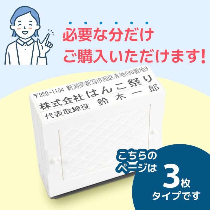 ゴム印 セパレートスタイル 3枚 追加用 住所印 社判 はんこ 軽減税率 消費税 スタンプ ハンコ 増税 領収書 請求書 納品書 軽減税率対象【3～4営業日以内の出荷予定】(HK090)