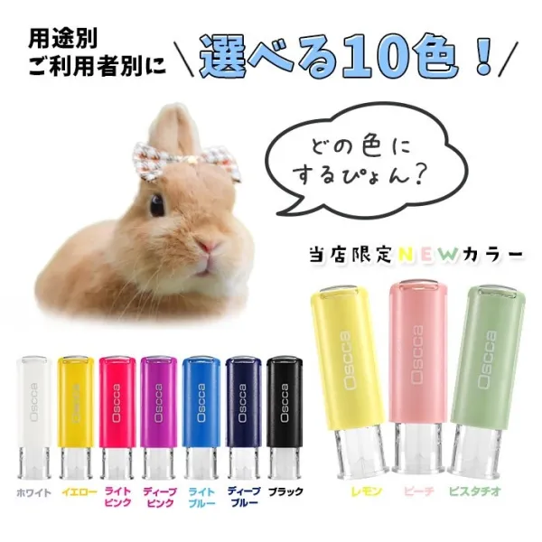 【うさじるし】ネーム印 認印 印鑑・はんこ キャップレス回転ネーム印 オスカ 【イラスト入り】《Oscca》 うさぎ 判子 【3営業日以内の出荷予定】(HK020)
