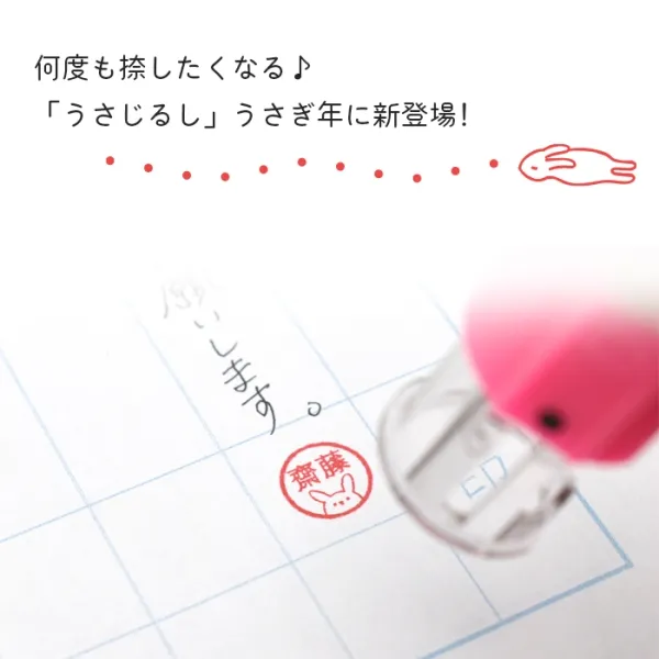 【うさじるし】ネーム印 認印 印鑑・はんこ キャップレス回転ネーム印 オスカ 【イラスト入り】《Oscca》 うさぎ 判子 【3営業日以内の出荷予定】(HK020)