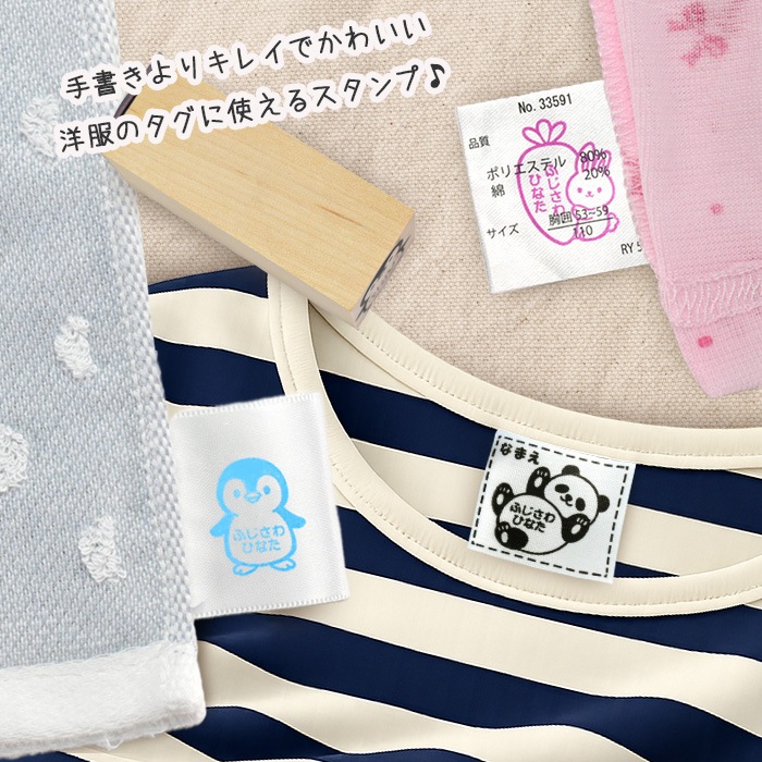 タグ用 お名前スタンプ [ 選べるスタンプ台 ] タグスタンプ オーダー 名前 はんこ 洋服タグ ひらがな 油性スタンプ かわいい イラスト ゴム印 布 服 お名前はんこ 保育園 幼稚園 小学校 入園 入学 準備 (5営業日発送)(HK055)