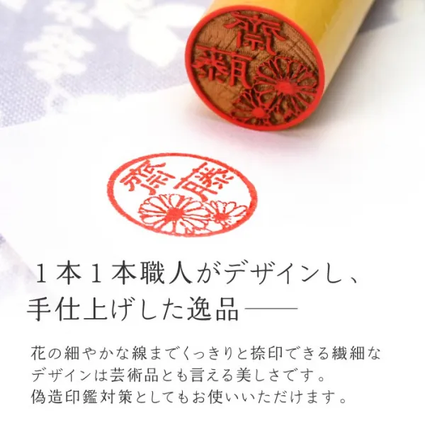 印鑑 花はんこ 【柘】 かわいい 女性 子供 はんこ 銀行印 13.5 ～ 18.0mm クロコ調ケースセット 認印 ハンコ 判子 名前 ケース付 (5営業発送)(HK050)