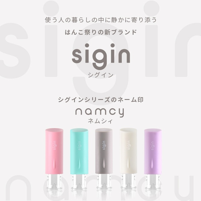 印鑑 はんこ ネーム印 キャップレス 認印 個人印鑑 ネムシィ ＋ 補充インクセット【10ml 朱】 namcy ゴム印 判子 ハンコ 回転式 かわいい カタカナ 旧字 英字 ローマ字 会社 仕事 入社 入学 入園 卒園 卒業 フルネーム オーダーメイド sigin シグイン【3営業日以内の出荷予定】(HK040)