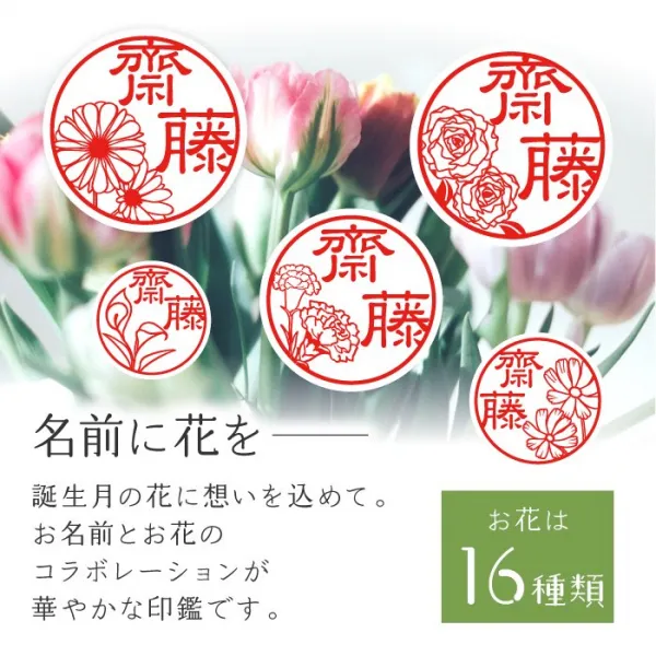印鑑 花はんこ 【黒水牛】 かわいい 女性 子供 はんこ 銀行印 13.5 ～ 18.0mm クロコ調ケースセット 認印 ハンコ 判子 名前 ケース付 (5営業発送)(HK050)