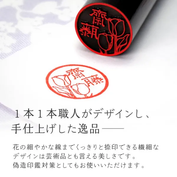 印鑑 花はんこ 【黒水牛】 かわいい 女性 子供 はんこ 銀行印 13.5 ～ 18.0mm クロコ調ケースセット 認印 ハンコ 判子 名前 ケース付 (5営業発送)(HK050)