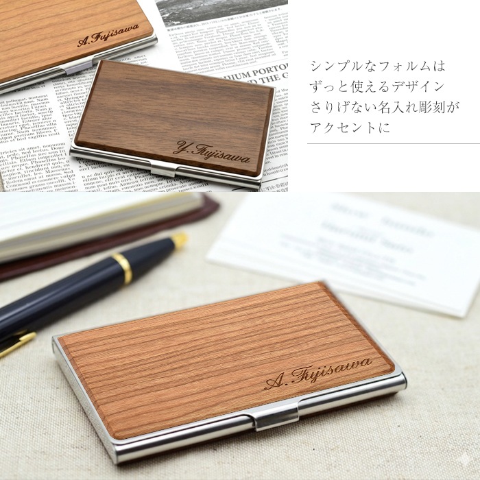 名刺入れ 名刺ケース 名入れ おしゃれ 木製 薄い ステンレス シンプル 就職祝 新入社員 ビジネス オリジナル メンズ 男性 父の日 (3営業日以内発送) (HK095)