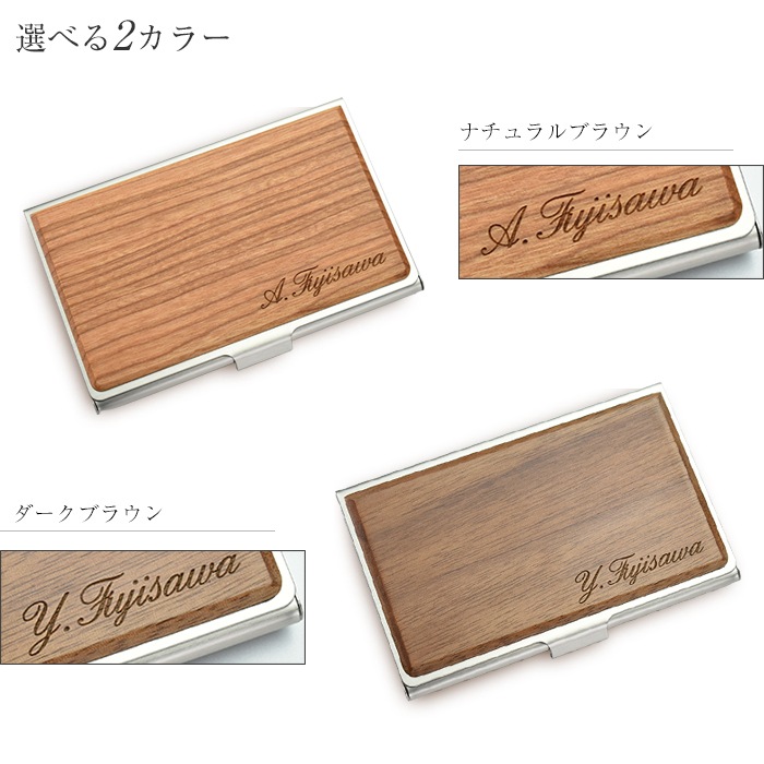 名刺入れ 名刺ケース 名入れ おしゃれ 木製 薄い ステンレス シンプル 就職祝 新入社員 ビジネス オリジナル メンズ 男性 父の日 (3営業日以内発送) (HK095)