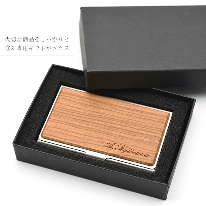 名刺入れ 名刺ケース 名入れ おしゃれ 木製 薄い ステンレス シンプル 就職祝 新入社員 ビジネス オリジナル メンズ 男性 父の日 (3営業日以内発送) (HK095)