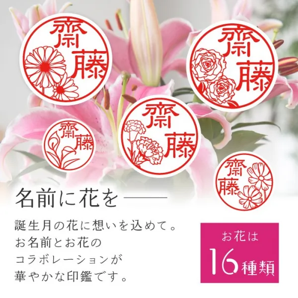 印鑑 花はんこ 【オランダ水牛】 かわいい 女性 子供 はんこ 銀行印 13.5 ～ 18.0mm クロコ調ケースセット 認印 ハンコ 名前 ケース付 (5営業発送)(HK050)