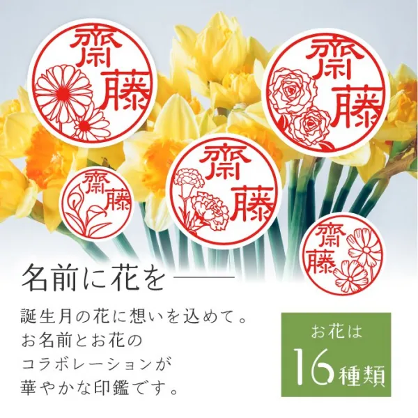 印鑑 花はんこ 【チタン】 かわいい 女性 子供 はんこ 銀行印 13.5 ～ 18.0mm クロコ調ケースセット 認印 ハンコ 名前 ケース付 (5営業発送)(HK080)