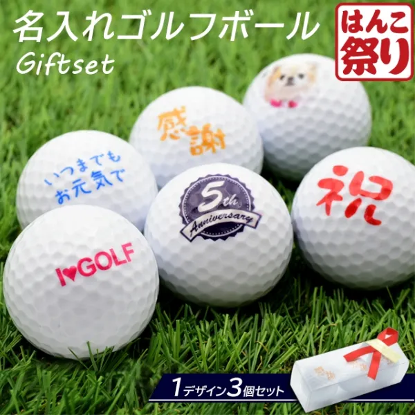 写真 名入れ オリジナル ゴルフボール 3球 メッセージ ゴルフ おしゃれ かわいい プレゼント ギフト 記念品 父の日 (送料無料)(宅配便発送)(10営業日以内の発送)(tqb)