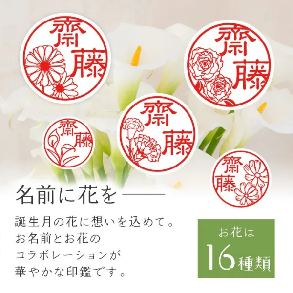 印鑑 花はんこ 【カラーチタン】 かわいい 女性 子供 はんこ 銀行印 13.5 ～ 18.0mm クロコ調ケースセット 認印 ハンコ 名前 ケース付 (5営業発送)(HK080)